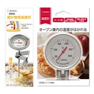 [預訂2508] Dretec - O-323 Oven Thermometer 烤箱溫度計 / O-328 Hygrometer 油炸溫度計