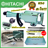 HITACHI เครื่องสกัดไฟฟ้า ขนาดใหญ่ 15กก. รุ่่น PH65A*การันตีสินค้าตรงปก 100% รับประกัน3เดือน ส่งเร็ว 