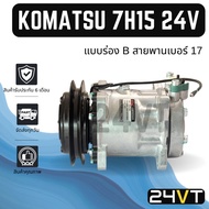 Air COMPRESSOR KOMATSU KOBELCO 24V 3 Legs Groove B Belt Number 17) 24V 7H15 New Car Conditioner