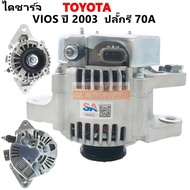 ไดชาร์จ Toyota Vios ปี 2003-2007 ปลั๊กรี 12V  80A 4PK / Alternator Toyota Vios ไดบิ้ว