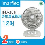 伊瑪牌 - IFB-30H [旋風] 12吋多角度花籃扇 （香港行貨）