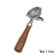 Astoria ด้ามชงกาแฟ Bottomless Portafilter ขนาด 58mm ไหล1/2ทาง