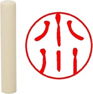 Hatamasa Seal Hanko Pre-made Seal White Round 0.4 inch (10 mm) Ogawa
