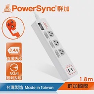 群加 PowerSync 4開3插USB防雷擊抗搖擺延長線/1.8m/2色/白色