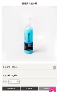 Purewax 極速多功能水蠟 474ml