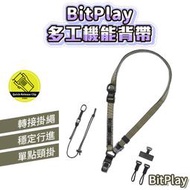 BitPlay Multi Use Strap 多工機能背帶 手機背帶 手機掛繩 快扣式掛繩 多功能掛繩 機能快扣背帶掛