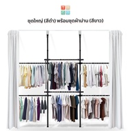 TUGU ราวแขวนเสื้อ ราวแขวนผ้า ราวแขวนไม่ต้องเจาะ ชุดใหญ่ 6 ราวแขวน พร้อมชุดผ้าม่าน สีดำ (R31B)