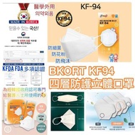 韓國🇰🇷BKORT KF94 四層防護3D立體口罩1️⃣0️⃣0️⃣個💞包順豐運費🚚💞