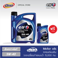 [FREE !! 1 ลิตร] - ELF น้ำมันเครื่องสังเคราะห์แท้ 100% เอลฟ์ Evolution 900 FTA เบนซิน 5W-40 (4 ลิตร)