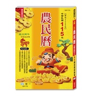 115 Year Farmer's Calendar (25K) (176 Pages) (Liu Minghong, Huang Zheng, Merlot) Stepping Stone Shop