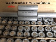 (1 ก้อน)ถ่านชาร์จ 18650 จุ2000+3000mAh 3.7v ของแท้แบรนด์ดัง Tipsun แแอมป์ไม่หลอก ไฟเต็ม+แอมป์เต็ม เป็นลิเธียมไอออนแบบชาร์จไฟได้