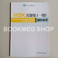 OFFICIAL EXAMINATION PAPERS OF HSK LEVEL 1 2014 EDITION (HAN YU SHUI PING KAO shi Zhen TI JI 1 JI 20