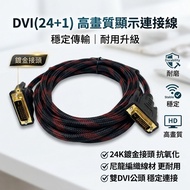 DVI Cable DVI Cable DVI (24+1) Male Cable Display Cable Screen Cable HD Cable DVI DVI-D 24+1