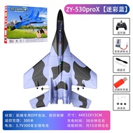Foam aircraft ของเล่น Zhiyang ZY-530 เครื่องบินร่อนควบคุมระยะไกล รุ่นปีกคงที่ เครื่องบินต่อสู้โฟม ชา