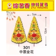 (美) 301中票金花 综艺香ZYZ TRADING