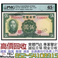 港澳免費上門鑒定 高價收 民國三十年中央銀行華德路版法幣券伍圓》港澳免費上門鑒定 高價收 ./舊錢幣 銀紙 舊港幣 第一二三版人民幣 銀元 民國幣，中國銀行，匯理銀行，有利銀行，匯豐銀行，渣打銀行，印