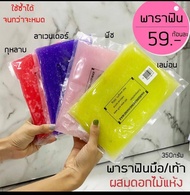 พาราฟิน มือ/เท้า ผสมดอกไม้เเห้ง สปามือเท้า 4 กลิ่น 350g