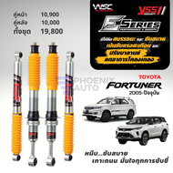 YSS E-Series โช้คอัพรถ Toyota Fortuner ปี 2005-ปัจจุบัน (รับประกันนาน 2 ปี)