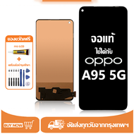 หน้าจอ LCD OPPO A95 5G หน้าจอจริง 100% เข้ากันได้กับรุ่นหน้าจอ oppo a95 5g/PELM00 ไขควงฟรี+กาว