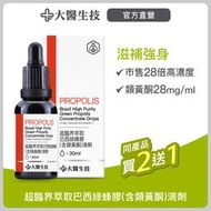 大醫生技超臨界萃取巴西綠蜂膠(含類黃酮)滴劑 30ml【1080元乙瓶 買2送1】 定量類黃酮 無酒精