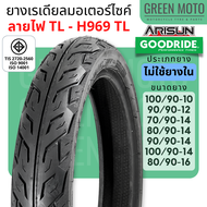 ยางเรเดียลมอเตอร์ไซค์ GOODRIDE (กู้ดไรด์) / ARISUN (อาริซัน) H969 ลายไฟ T/L (Tubeless) ขอบ 10 - 16 น