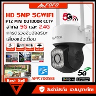 กล้องวงจรปิด360 wifi 5ล้านพิกเซล กันน้ำ Outdoor 5G WiFi CCTV Camera กล้องวงจรปิดไร้สาย IR Night Vision โปรแกรมประยุกต์ yoosee