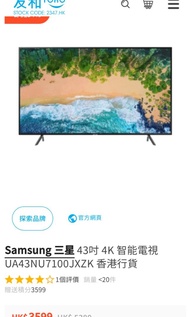 SAMSUNG 43吋UA43NU7100 4K 智能電視