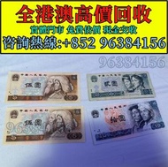 90年兩元整刀，舊錢幣，紙幣，舊港幣 港紙，紀念鈔，人民幣，第一二三四套人民幣，澳門幣，民國幣，連體鈔，樣版鈔，匯豐銀行150週年，冬奧紀念鈔，中銀百年紀念鈔，女皇頭，大棉胎，大小聖書，光頭佬，金龍，