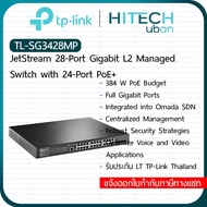 [ประกัน LT] TP-Link TL-SG3428MP JetStream 28-Port Gigabit L2 Managed Switch with 24-Port PoE+ สวิตซ์