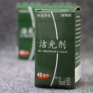 潮人百貨 金銀飾保養-潔光劑(40ml)洗銀水 首飾清潔劑 銀器潔亮液 保養液 清洗液 拋光劑去氧化MCOTWA019