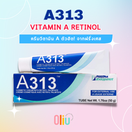 A313 Vitamin A Retinol ครีมวิตามินเอจากฝรั่งเศส🇫🇷 (50กรัม)