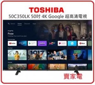 東芝 - 3天內送出 免費坐枱安裝 Toshiba 東芝 50C350LK 3級能源效益標籤 包政府廢電回收徵費標籤