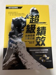 超級績效 金融怪傑交易之道 Mark Minervini Trade like a market wizard