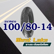 WESTLAKE ยางนอก (ไม่ใช้ยางใน) HONDA CLICK160  PCX150 (18) ยางหน้า 100/80-14  ยางหลัง 120/70-14
