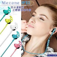 北車 實體門市 Mezone 】SP-01 IPX5 防水 運動型 立體聲 音樂 藍芽 藍牙 耳機 IPHONE 7 