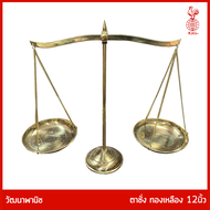 THAI BRONZE - ตาชั่งทองเหลือง ขนาดสูง 12นิ้ว