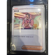 Pokemon宝可梦中文PTCG -（繁中）萨瓦罗