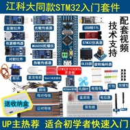 Jiangke University STM32Development Board Starter Kit STM32F103C8T6Single-chip Microcontroller Elect