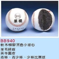 華櫻 棒球BB940 青少棒、青棒、少棒