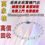 田崎 TASAKI 珍珠 手鍊 Cartier Trinity Necklace 銀飾 k金 鉑金 首飾，金飾，吊墜，翡翠，玉器，鑽石，黃金，黄金首飾，翡翠首飾、鑽石首飾，玉器首飾、黃金，金條，金粒，