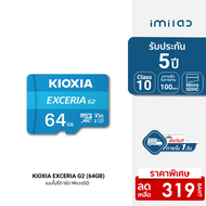 [ราคาพิเศษ 319 บ.] KIOXIA EXCERIA G2 C10 V30 U3 SD Card (32/64/128GB) Speed Read/Write 100/50 MB/s -5Y