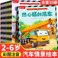 26 Years Old New Product Car Little Fairy Tale Picture Book Picture Book 2-3-4-6 Years Old Kindergar