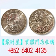 民國三年袁世凱像壹圓銀幣一枚