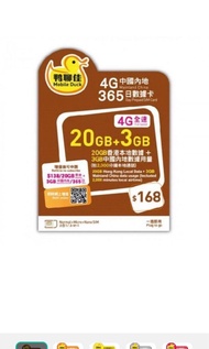 鴨聊佳 4G中國內地365日數據年卡