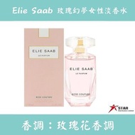 Elie Saab Le Parfum Rose Couture EDT 90ml 玫瑰幻夢女性淡香水90亳升(Barcode : 3423473991557)