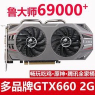 【公司特惠】 PC配件 科技感 拆機GTX660 660TI 670 680 2G-4G 游戲電腦臺式 CF顯卡hdmi