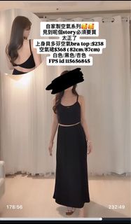 多芬空氣Bra Top & 空氣裙套裝