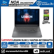 NOTEBOOK (โน๊ตบุ๊ค) LENOVO LEGION SLIM 5 16APH8-82Y900AFTA 16" WQXGA 240Hz/RYZEN 7-7840HS/16GB/SSD 512GB/RTX4060 8GB รับประกันศูนย์ไทย 4ปี