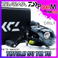 รอกหยดน้ำไดว่า DAIWA TATULA SV TW 70/70L/70H/70HL มีทั้งหมุนขวาและหมุนซ้าย (NEW รุ่นใหม่ ปี 2022)