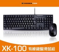 富鈞 XIGMATEK XK-100  有線 鍵鼠組 鍵盤 滑鼠 鍵鼠組
